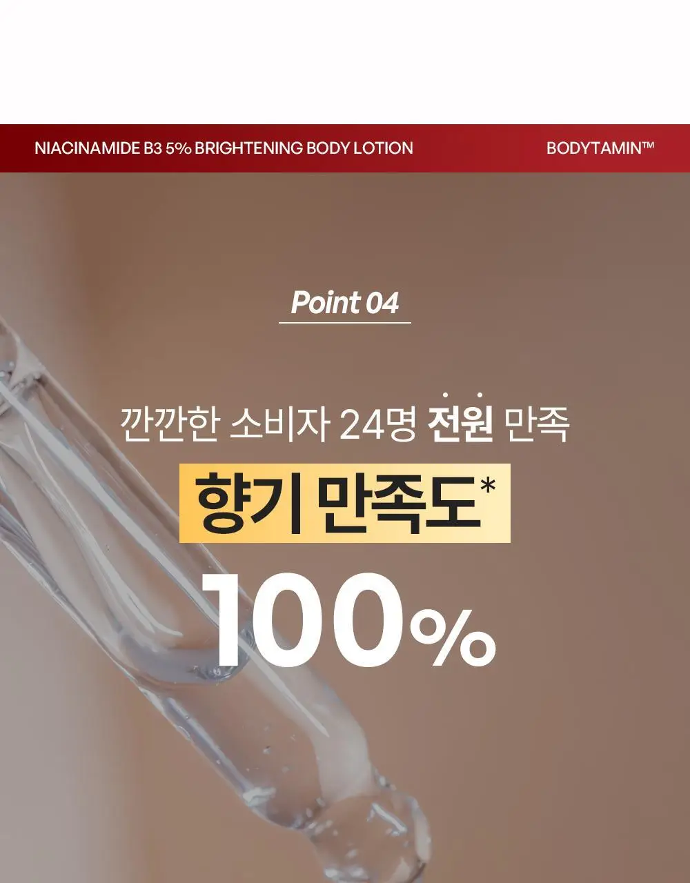 [포켓몬 에디션/5월 올영픽] 비욘드 바디타민 로션 (착색미백/목주름탄력/초보습)기획 3종 택1 상세페이지 49